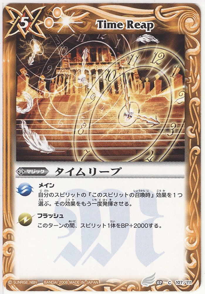 【中古】(非常に良い)【バトルスピリッツ】 第2弾 激翔 タイムリープ コモン bs02-107