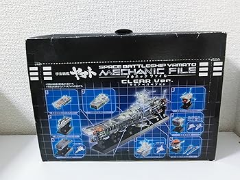 【中古】(非常に良い)宇宙戦艦ヤマト　メカニックファイル　クリアーバージョン　全8種