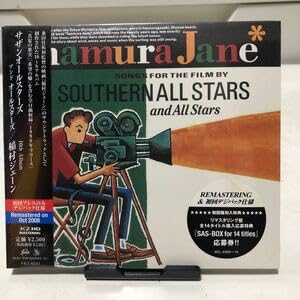 【中古】(人並み外れたに似つかわしい)サザンオールスターズ 稲村ジェーン リマスタリング盤 桑田佳祐 CD リマスタリング盤
