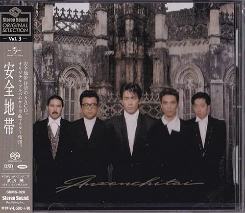 【中古】(非常に良い)安全地帯 Stereo Sound ORIGINAL SELECTION Vol.3 SACD／CDハイブリッド盤