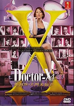【中古】(人並み外れたに似つかわしい)お医者さんX 4 (日本演劇w.英語控え選手)