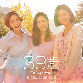 【中古】(人並み外れたに似つかわしい)韓国演劇 OST 39歳 CD+ヴィデオディスク 2枚組 国内盤 ソン・イェジン チョン・ミド キム・ジヒョン