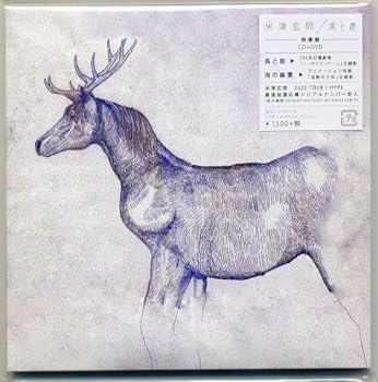 【中古】(人並み外れたに似つかわしい)米津玄師 馬と鹿 海の生きすだま でしょましょ 小間絵盤 CD+ヴィデオディスク