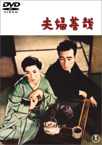 【中古】(未使用品)夫婦善哉 [DVD]