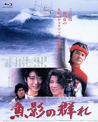 【中古】(未使用品)あの頃映画 the BEST 松竹ブルーレイ・コレクション 魚影の群れ [Blu-ray]