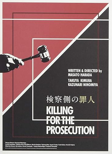 【中古】(未使用品)検察側の罪人 DVD 豪華版