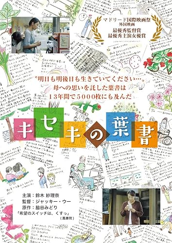 【中古】(未使用品)キセキの葉書 [DVD]