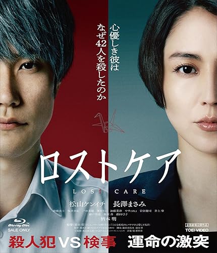 【中古】(未使用品)ロストケア [Blu-ray]｜COCOHOUSE