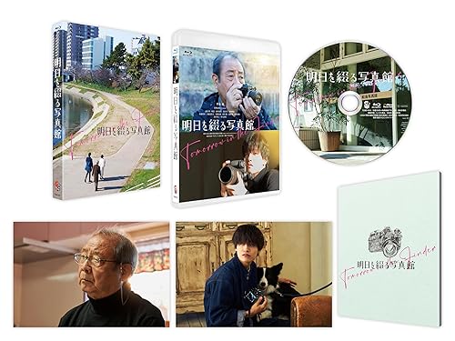 【中古】明日を綴る写真館　豪華版 [Blu-ray]