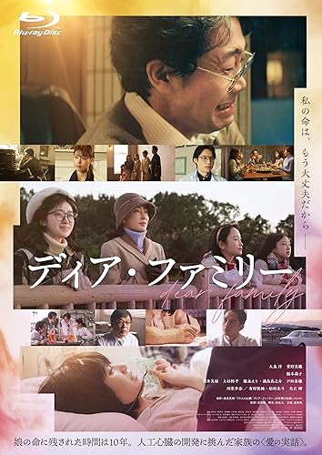 【中古】(非常に良い)「ディア・ファミリー」Blu-ray豪華版|COCOHOUSE
