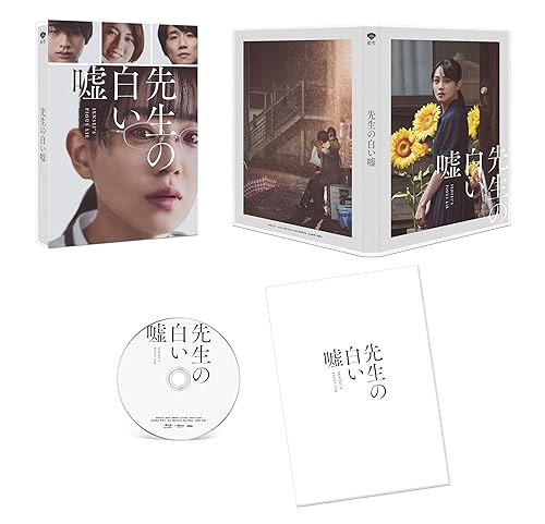 【中古】(非常に良い)先生の白い嘘 特別版 (数量限定生産） [Blu-ray]