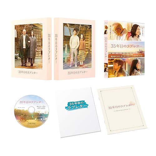 【中古】(未使用品)35年目のラブレター スペシャル版 [Blu-ray] の商品写真