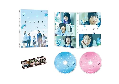【中古】(非常に良い)か「」く「」し「」ご「」と「　特別版 [Blu-ray]