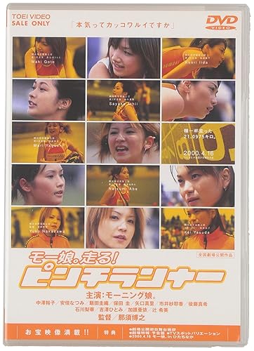 【中古】(未使用品)ピンチランナー [DVD]｜COCOHOUSE