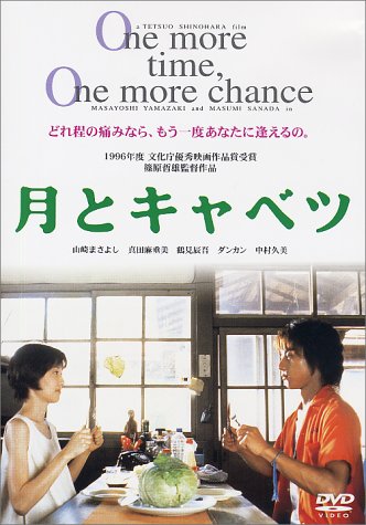 【中古】(未使用品)月とキャベツ [DVD]