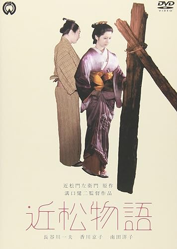 【中古】(未使用品)近松物語 [DVD]｜COCOHOUSE