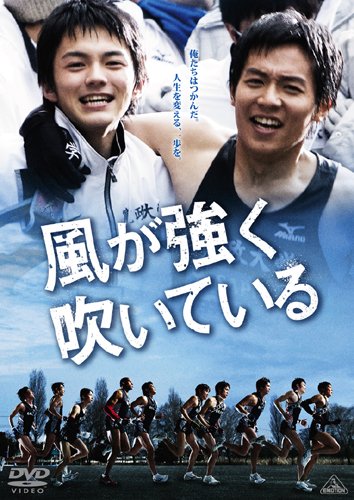 【中古】(未使用品)風が強く吹いている [DVD]