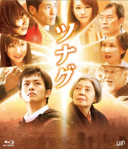 【中古】(未使用品)ツナグ(本編BD1枚+特典ディスクDVD1枚) [Blu-ray]｜COCOHOUSE
