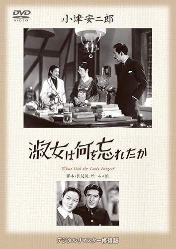 【中古】(非常に良い)あの頃映画 松竹DVDコレクション 「淑女は何を忘れたか」