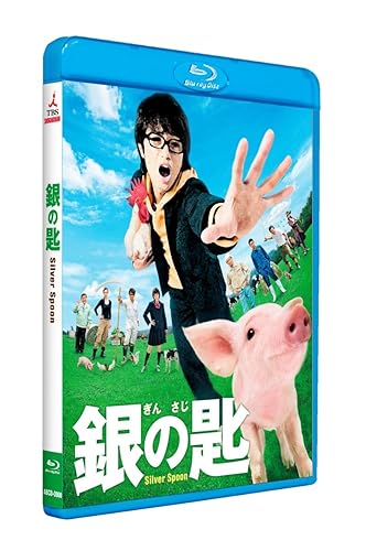 【中古】(非常に良い)銀の匙 Silver Spoon ブルーレイ並盛版 [Blu-ray] 5,094円