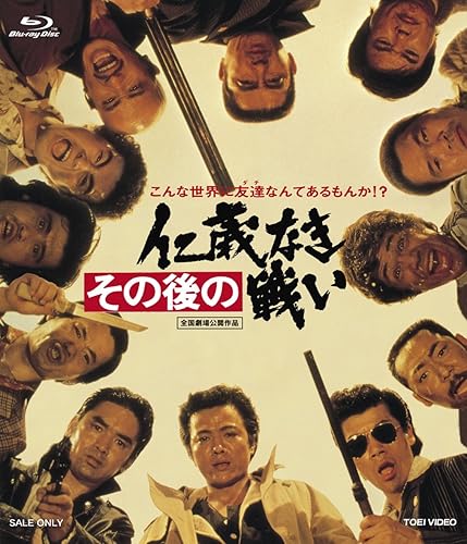 【中古】その後の仁義なき戦い [Blu-ray]