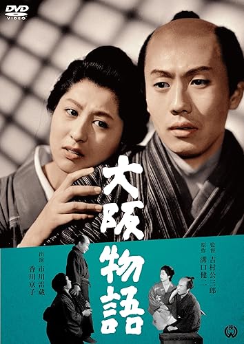 【中古】(非常に良い)大阪物語 [DVD]｜COCOHOUSE
