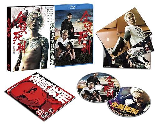【中古】(非常に良い)全員死刑【Blu-ray&DVD】(期間限定生産)