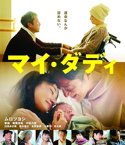 【中古】(未使用品)マイ・ダディ [Blu-ray]｜COCOHOUSE