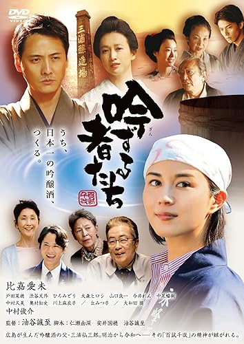 【中古】(未使用品)吟ずる者たち [DVD]
