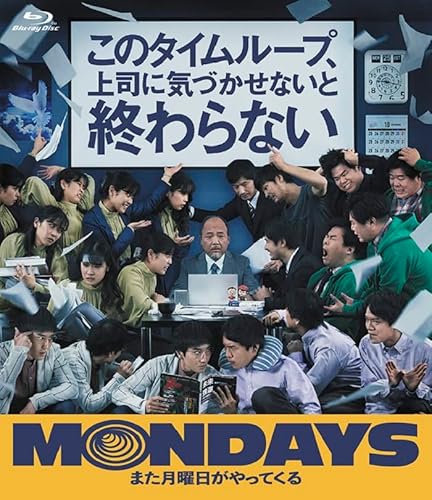 【中古】(未使用品)MONDAYS／このタイムループ、上司に気づかせないと終わらない 豪華版(初回生産限定)[Blu-ray]