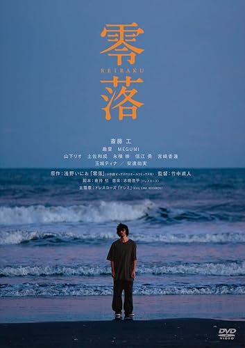 【中古】(未使用品)零落 [DVD] 4,643円