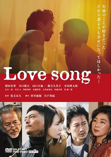 【中古】(未使用品)Love song [DVD]
