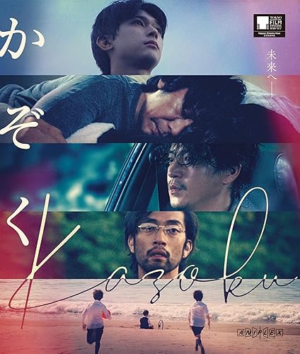 【中古】かぞく(通常版) [Blu-ray]