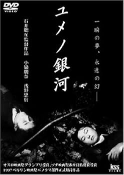 【中古】ユメノ銀河 [DVD]