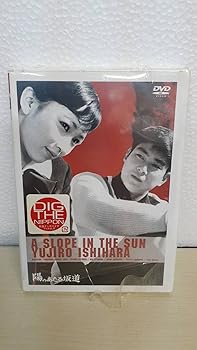 【中古】(非常に良い)陽のあたる坂道 [DVD]