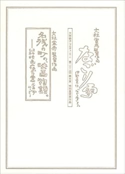【中古】(非常に良い)大林宣彦DVDコレクション なごり雪 プレミアムセット