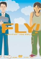 【中古】(未使用品)FLY! メイキング オブ「フライ,ダディ,フライ」 [DVD]
