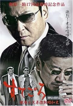 【中古】(非常に良い)すてごろ~梶原兄弟激動昭和史 [DVD]