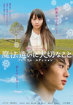 【中古】(未使用品)劇場版 魔法遣いに大切なこと プレミアム・エディション [DVD] 9,681円
