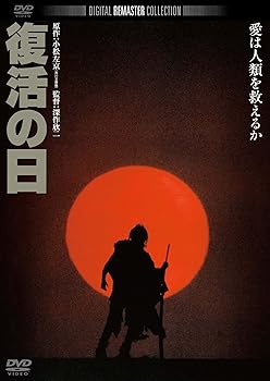 【中古】(非常に良い)復活の日　デジタル・リマスター版 [DVD]