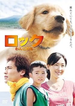 【中古】(未使用品)ロック　～わんこの島～　DVD　スタンダード・エディション