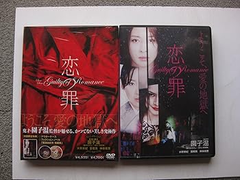 【中古】(未使用品)恋の罪 [DVD]