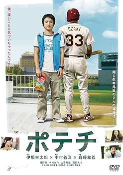 【中古】(未使用品)ポテチ [DVD] 4,549円