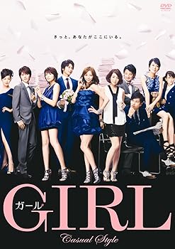 【中古】(未使用品)ガール DVD カジュアルスタイル (通常版)