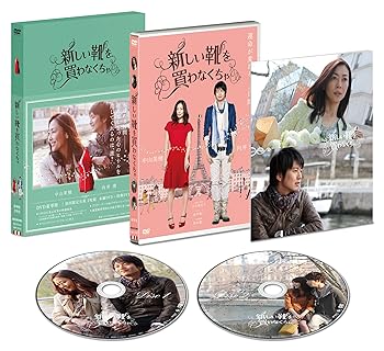 【中古】(未使用品)『新しい靴を買わなくちゃ』DVD豪華版(2枚組) ※初回限定生産|COCOHOUSE