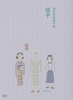 【中古】(非常に良い)あの頃映画 信子 [DVD]