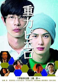 【中古】(未使用品)重力ピエロ [DVD]