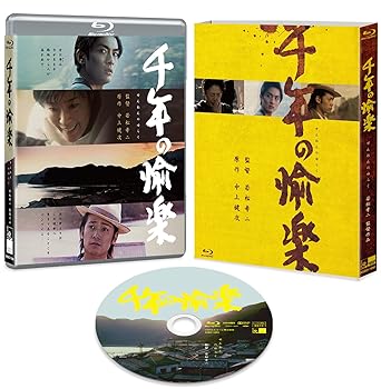 【中古】千年の愉楽 [Blu-ray]