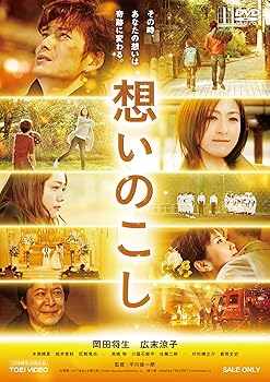 【中古】(未使用品)想いのこし [DVD]