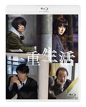 【中古】(未使用品)二重生活 Blu-ray スペシャルエディション｜COCOHOUSE